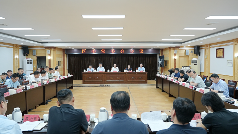博山區(qū)委常委會(huì)召開會(huì)議