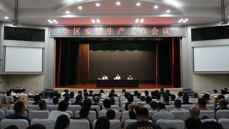 博山區(qū)組織收聽收看全市安全生產(chǎn)工作會(huì)議暨市安委會(huì)全體會(huì)議